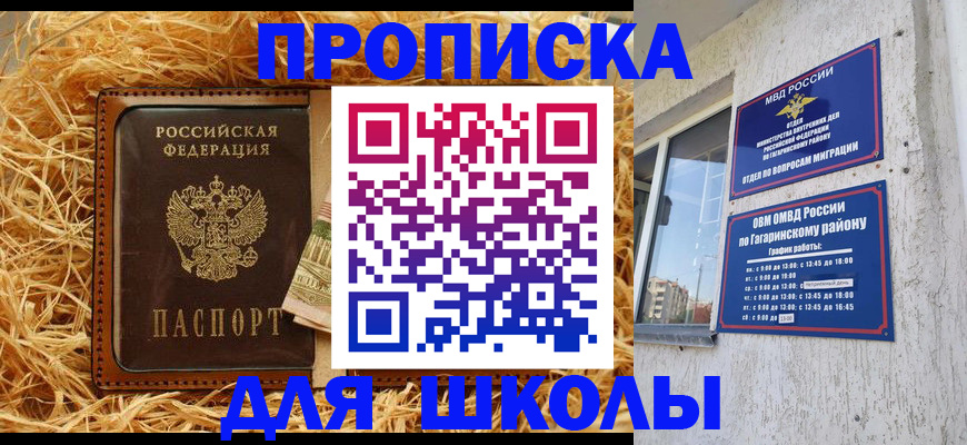 купить прописку в Вуктыле