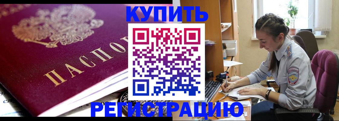 купить прописку в Вуктыле