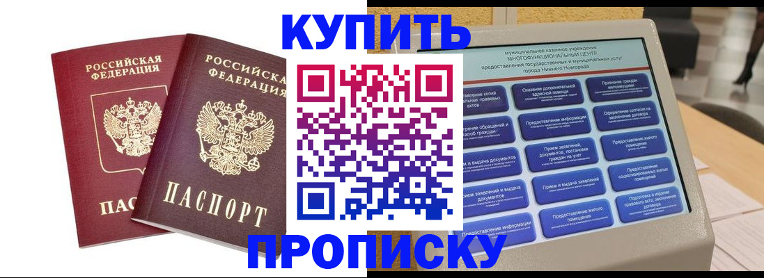 прописка от собственника в Вуктыле